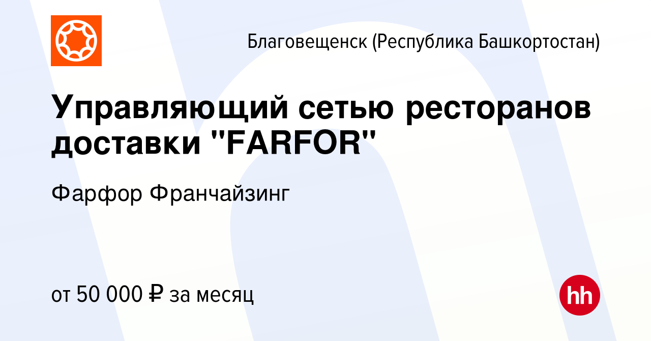 Вакансия Управляющий сетью ресторанов доставки 