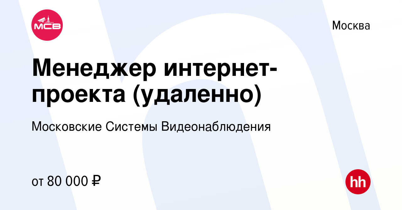 Менеджер проектов удаленно