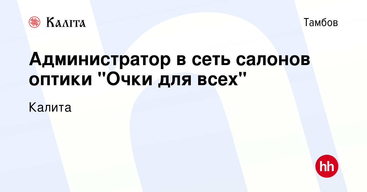 Вакансия Администратор в сеть салонов оптики 