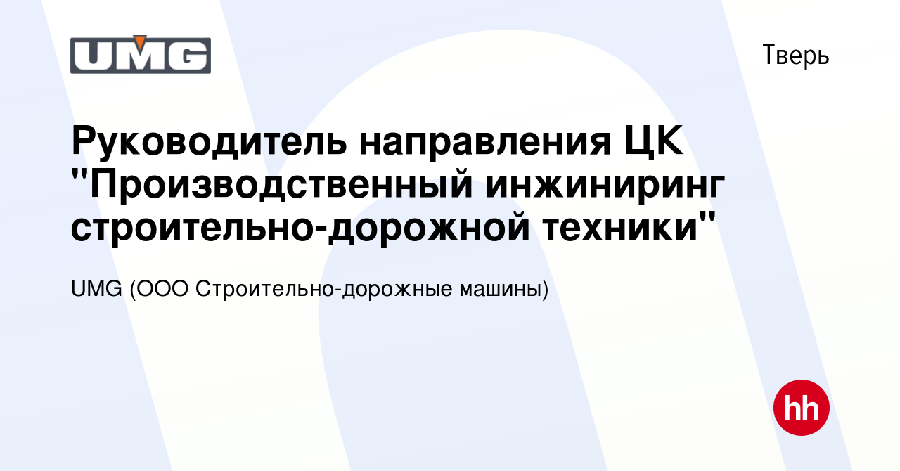 Вакансия Руководитель направления ЦК 