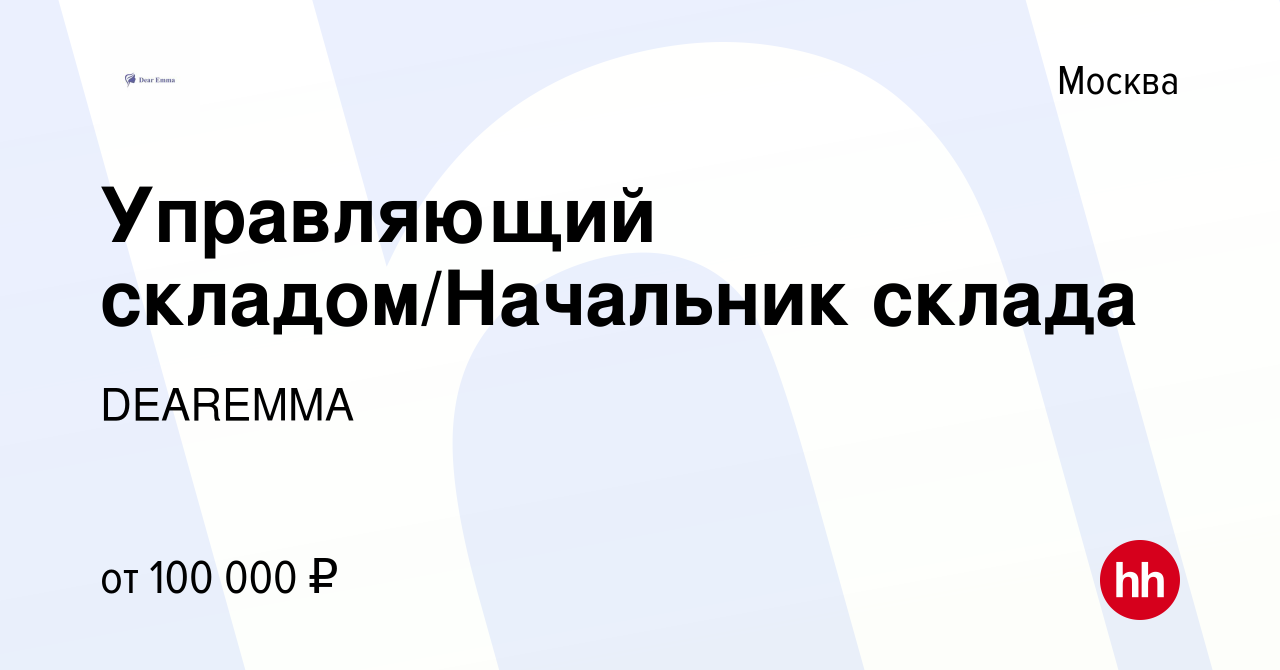 Вакансия Управляющий складом/Начальник склада в Москве, работа в