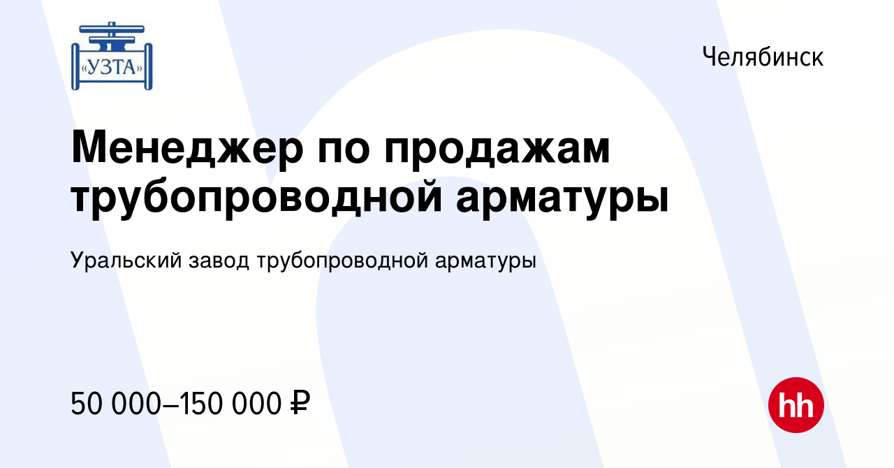 Уральский дом трубопроводной арматуры