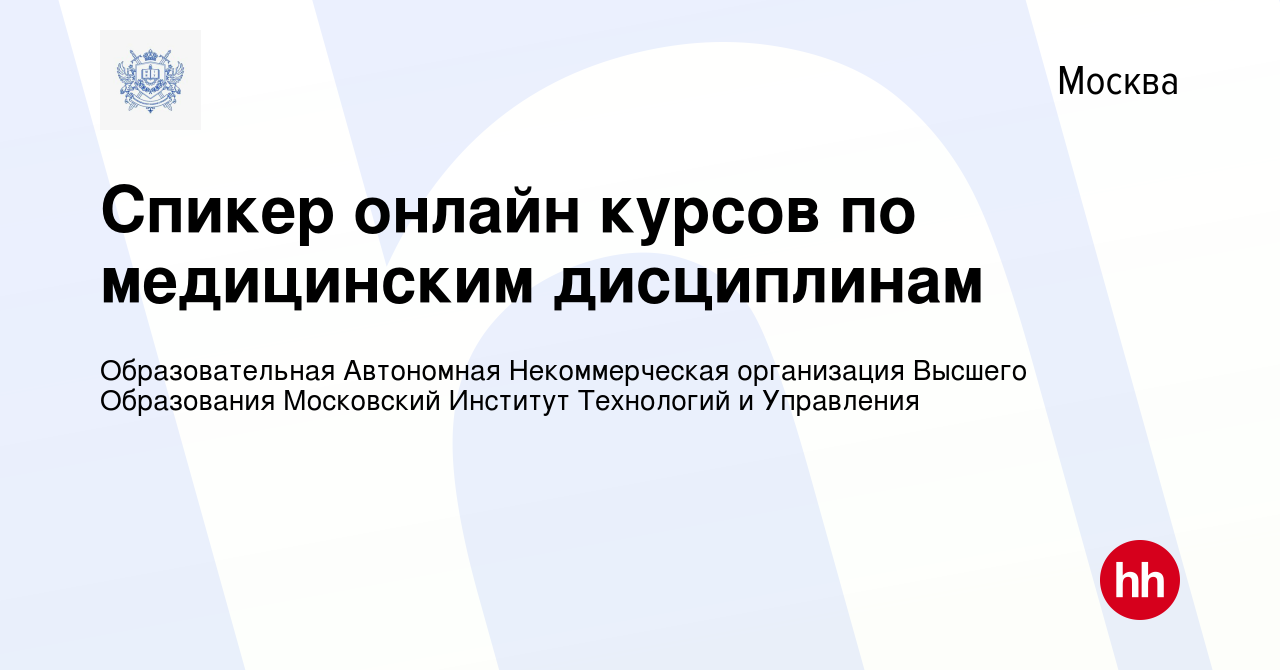 Вакансия Спикер онлайн курсов по медицинским дисциплинам в Москве