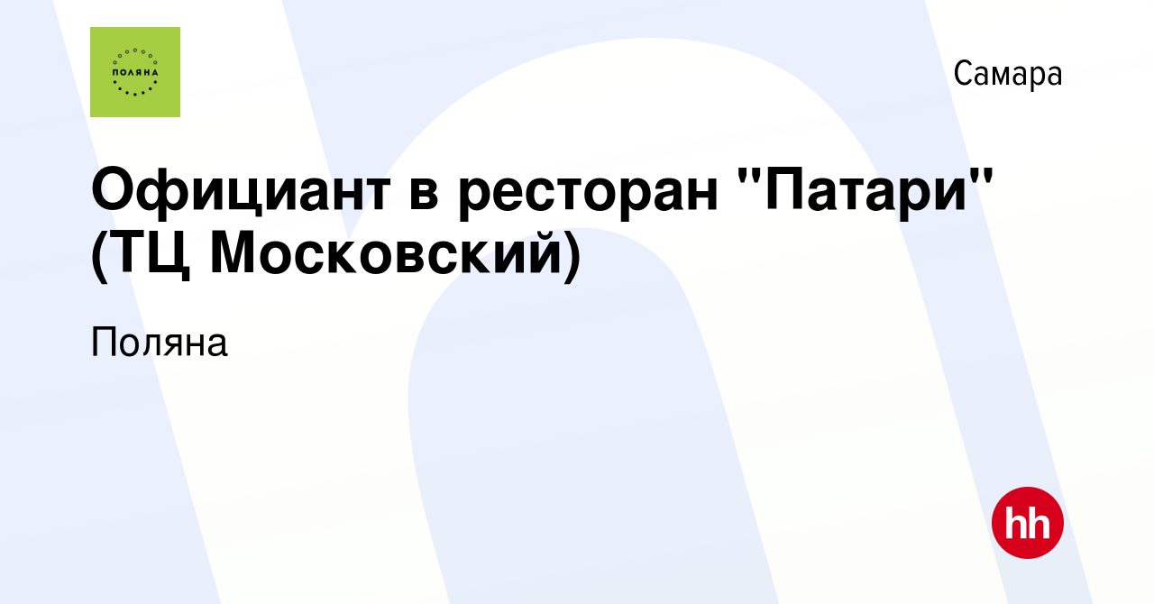 Вакансия Официант в ресторан 