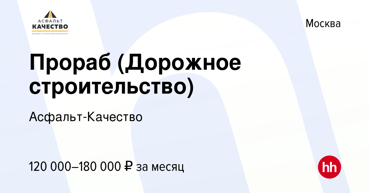 Качество в дорожном строительстве