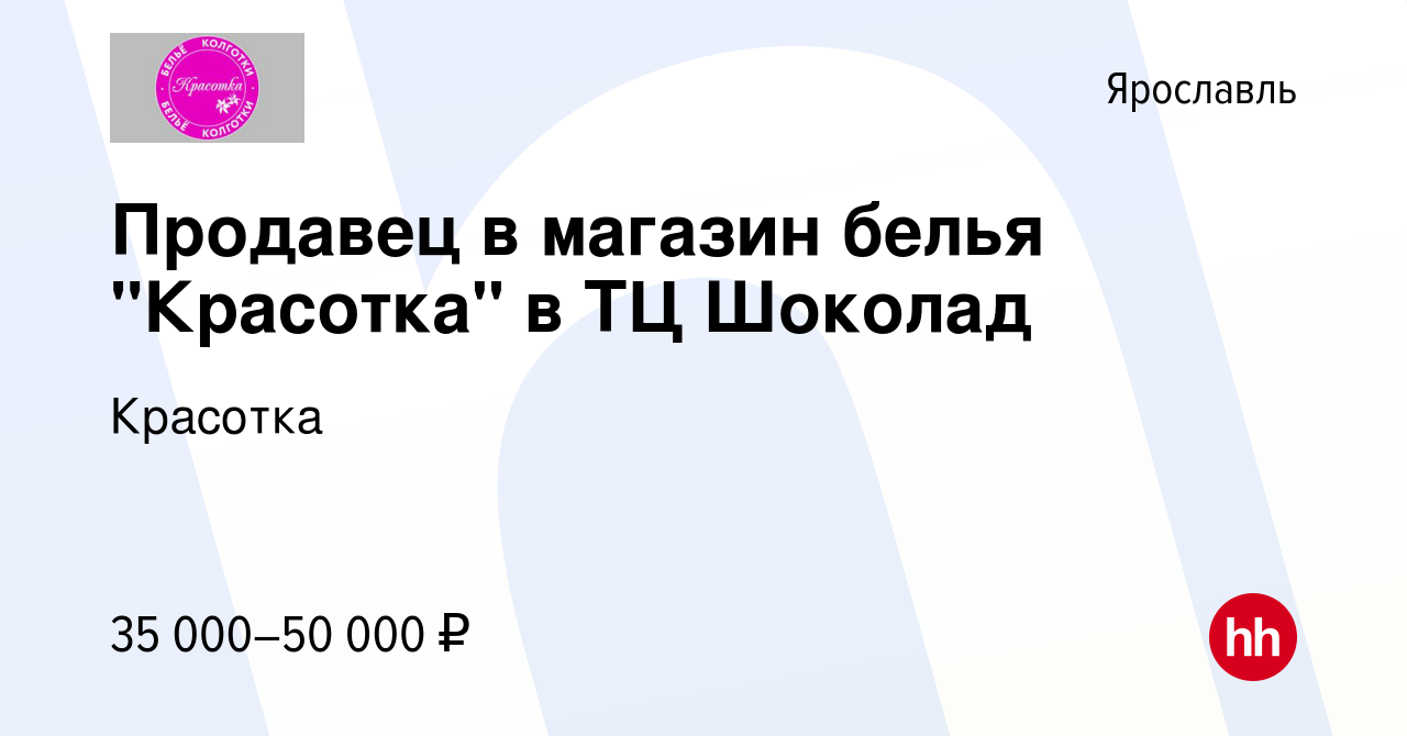 Вакансия Продавец в магазин белья 