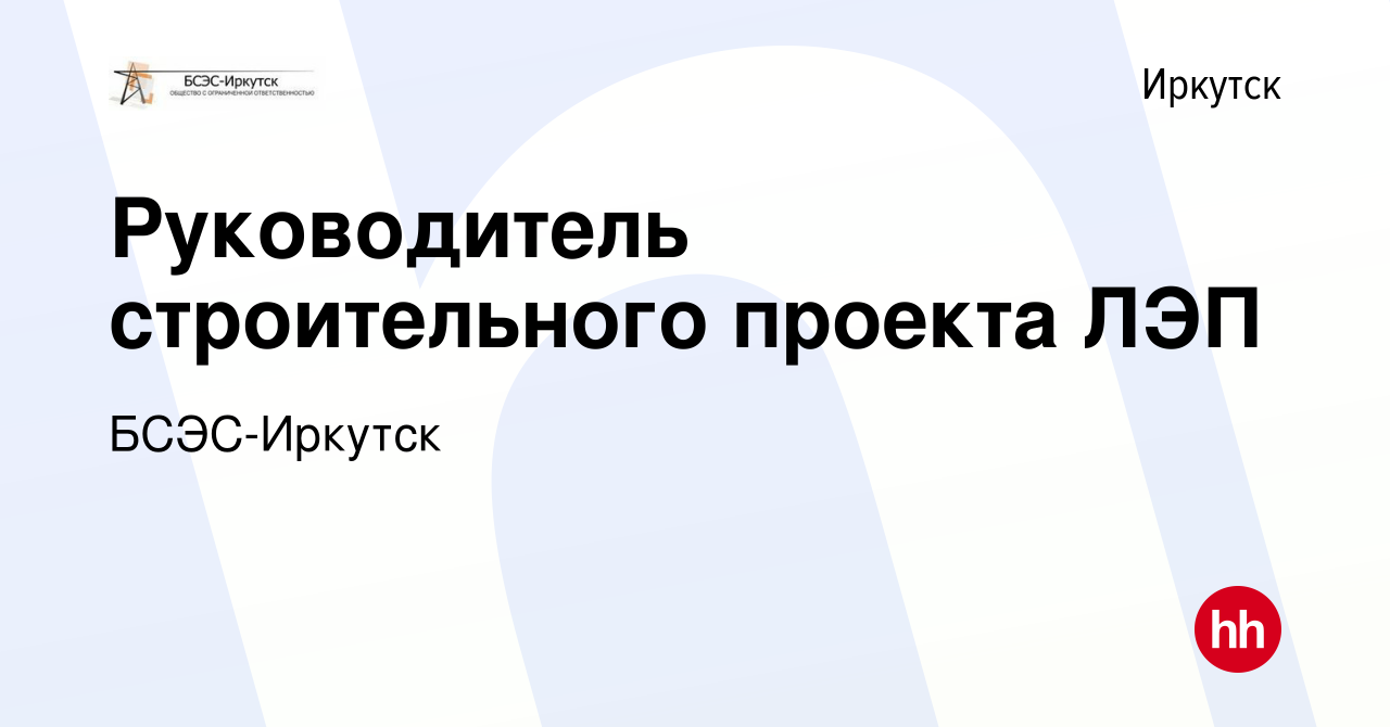 Руководитель строительного проекта вакансии