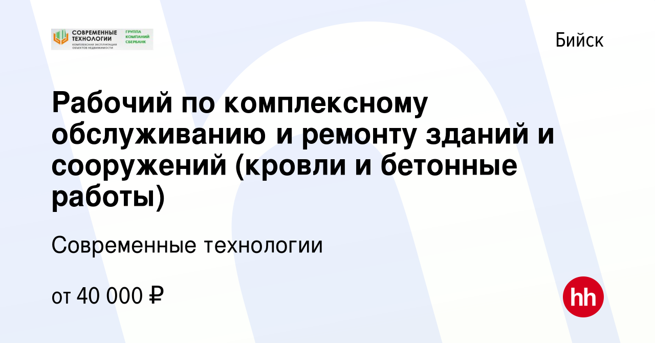 Бетонные работы по ремонту кровли