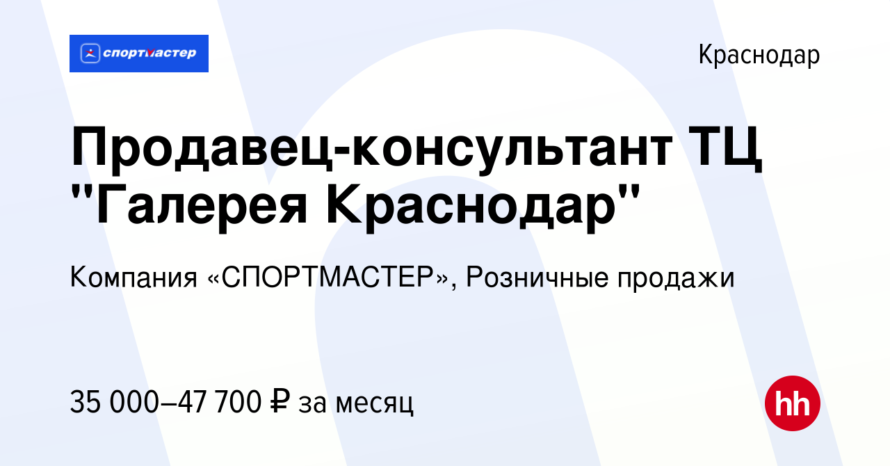 Вакансия Продавец-консультант ТЦ 