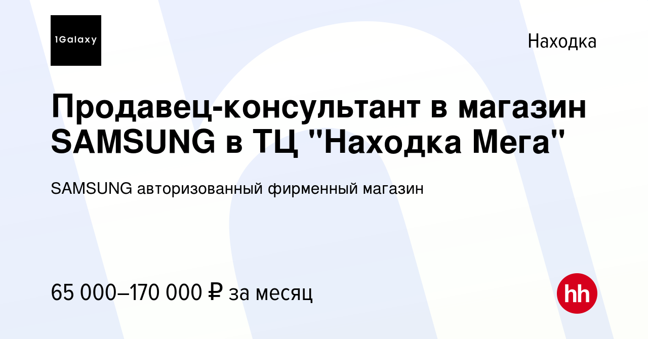 Вакансия Продавец-консультант в магазин SAMSUNG в ТЦ 