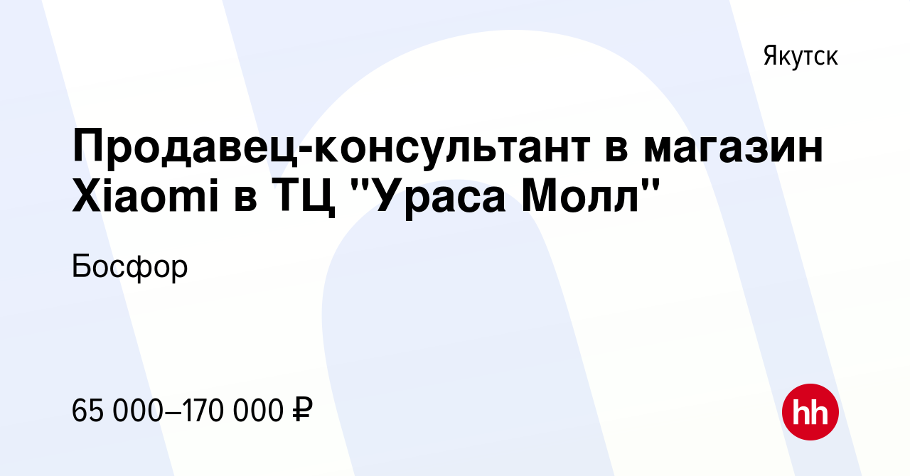 Вакансия Продавец-консультант в магазин Xiaomi в ТЦ 