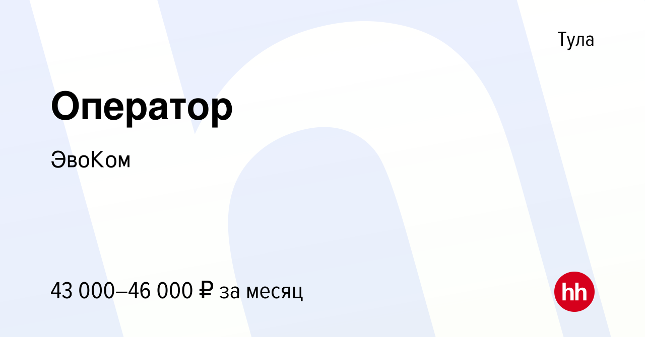 Вакансия Оператор в Туле, работа в компании Эссити (вакансия в архиве c 15  мая 2023)