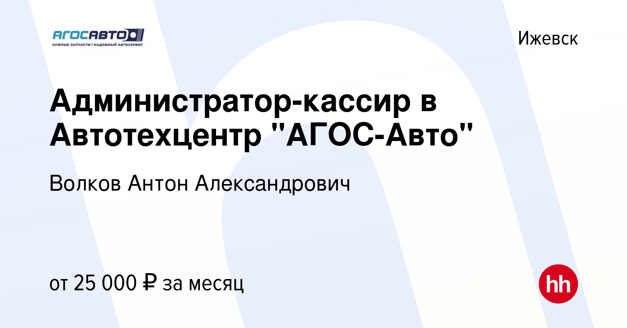 Вакансия Администратор-кассир в Автотехцентр 