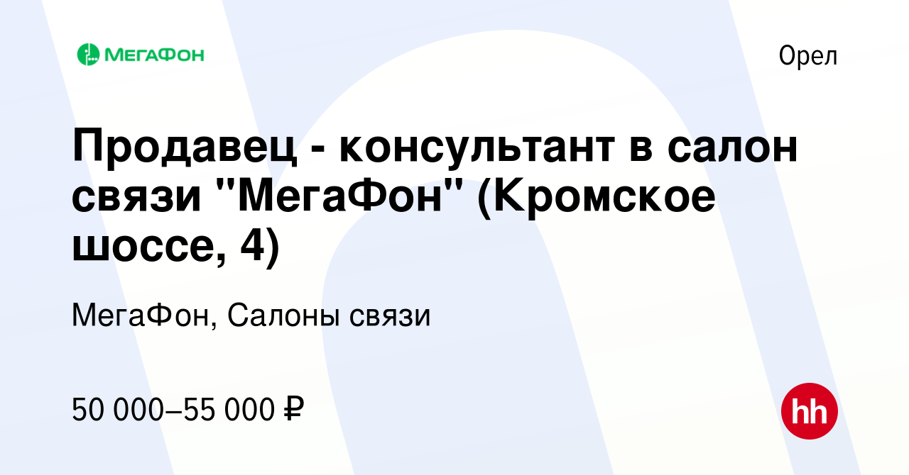 Вакансия Продавец - консультант в салон связи 