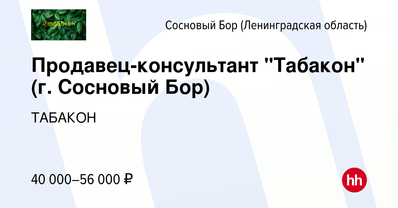 Вакансия Продавец-консультант 