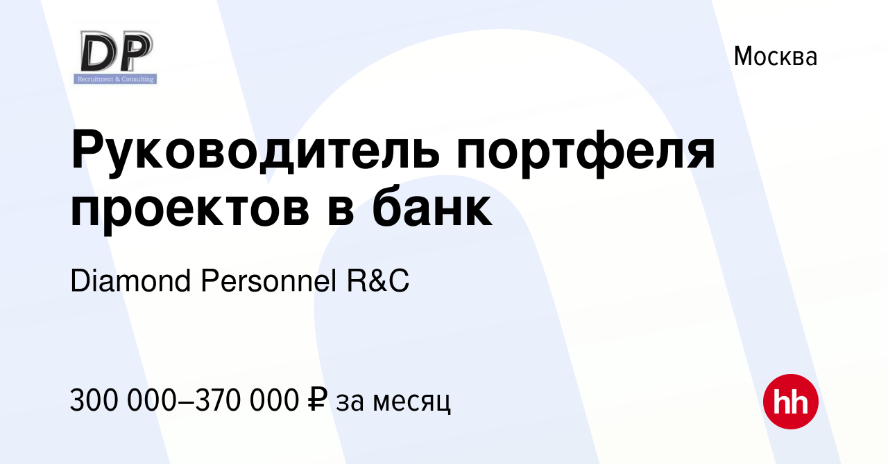 Руководитель портфеля проектов