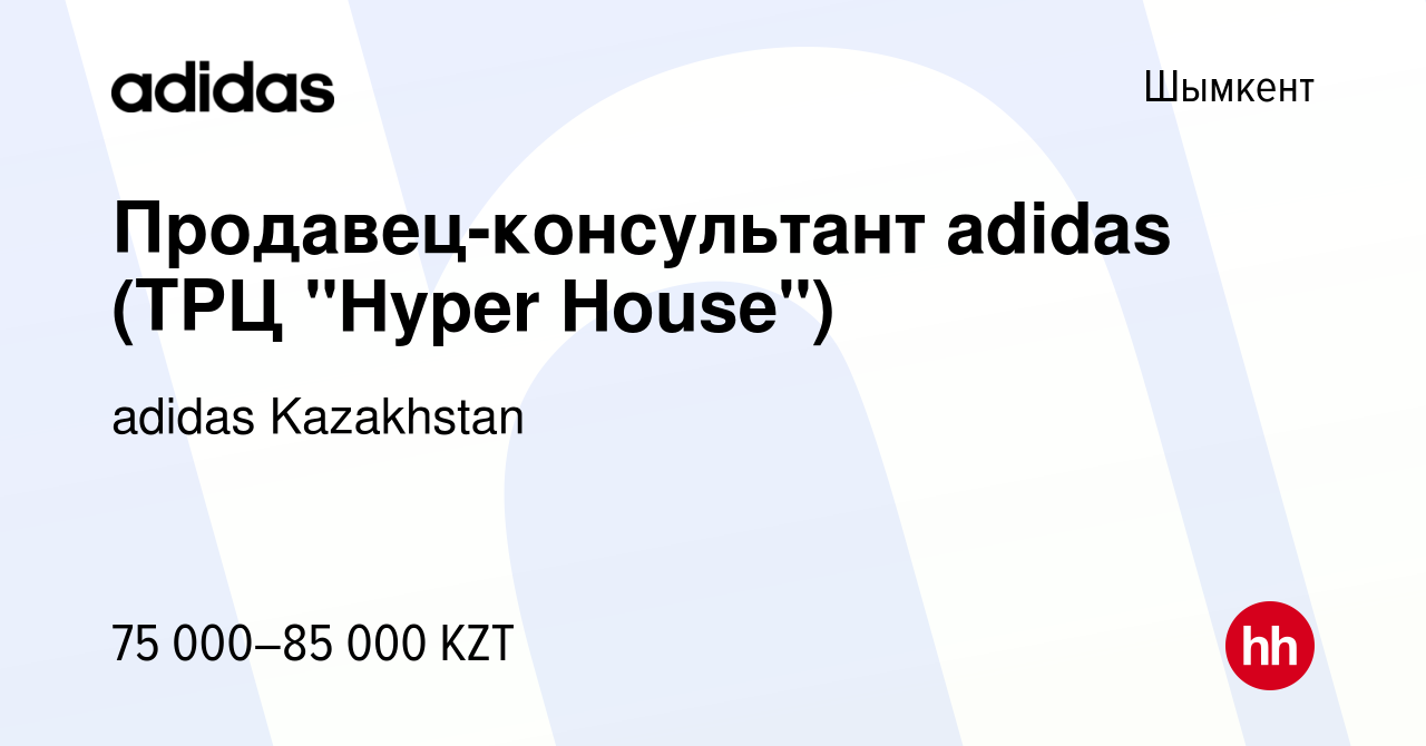 Вакансия Продавец-консультант adidas (ТРЦ 