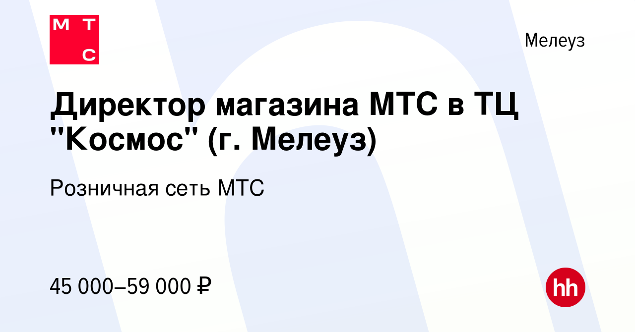 Вакансия Директор магазина МТС в ТЦ 