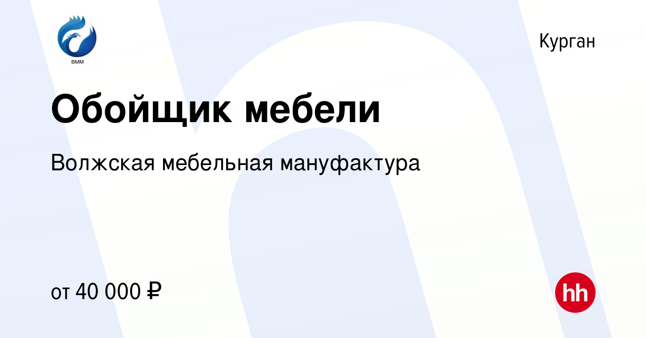 Волжская мебельная мануфактура вакансии