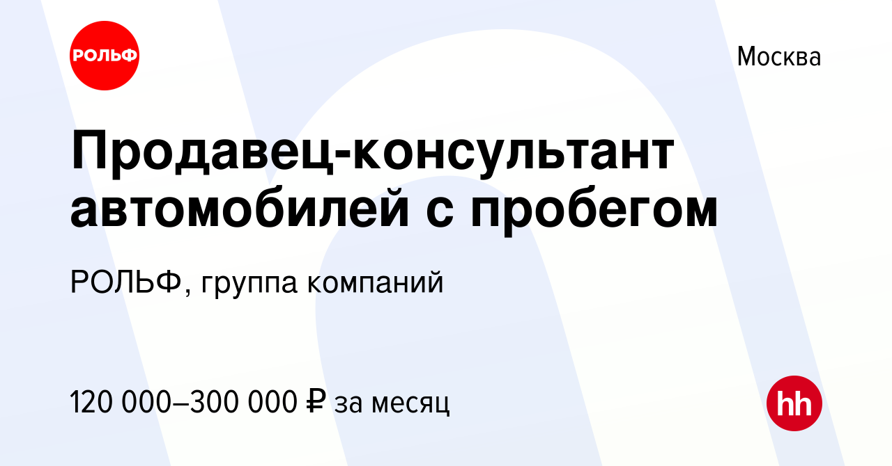 Продавец консультант автомобилей