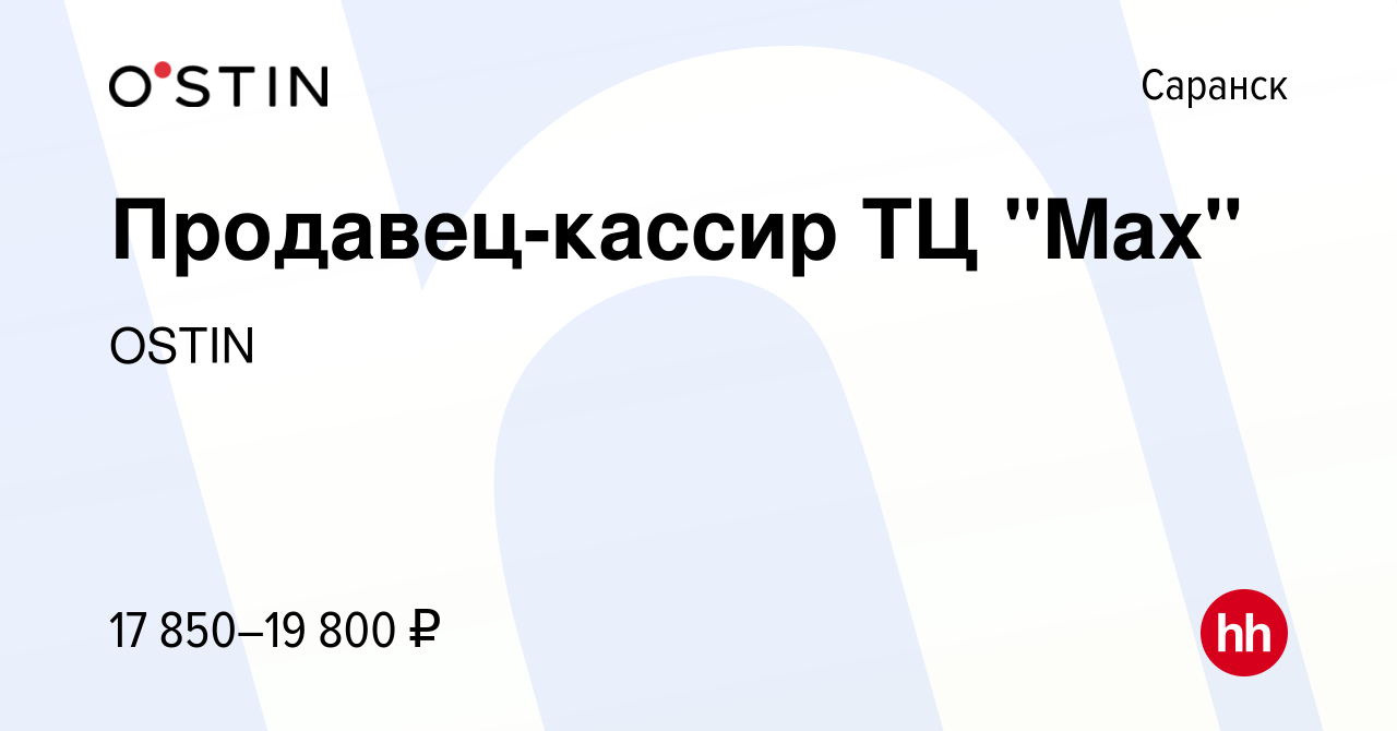 Вакансия Продавец-кассир ТЦ 