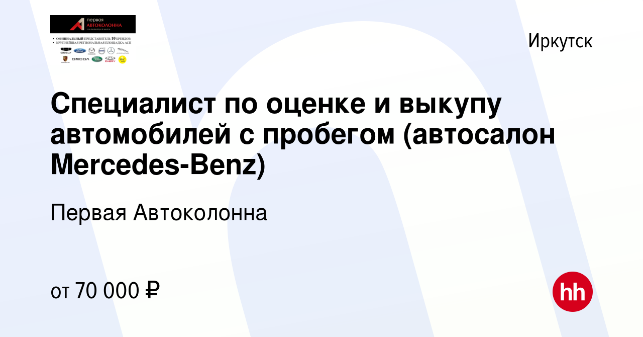 Специалист по выкупу автомобилей