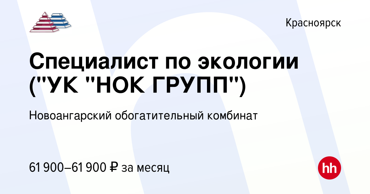 Вакансия Специалист по экологии (