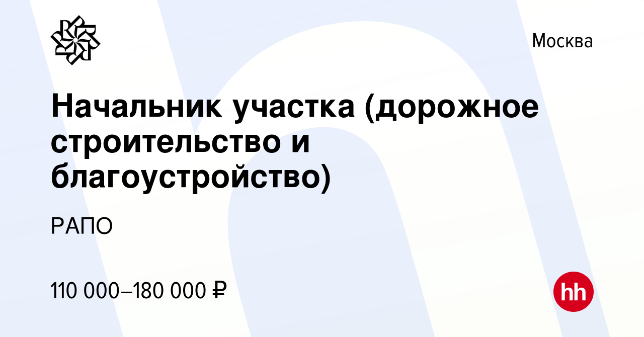 Вакансии начальник участка дорожное строительство