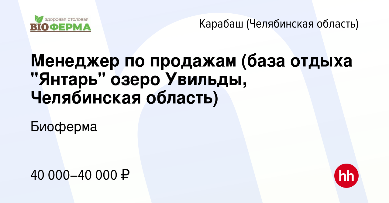 Вакансия Менеджер по продажам (база отдыха 