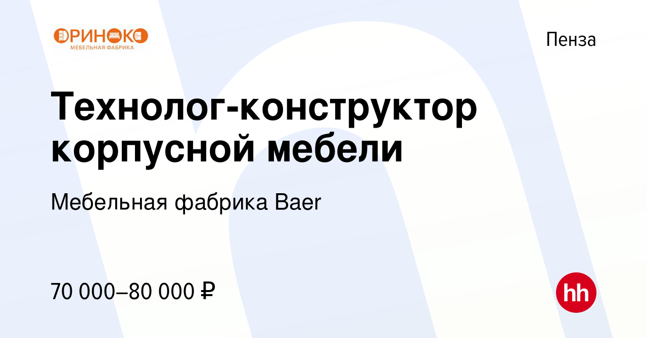 Технолог конструктор корпусной мебели