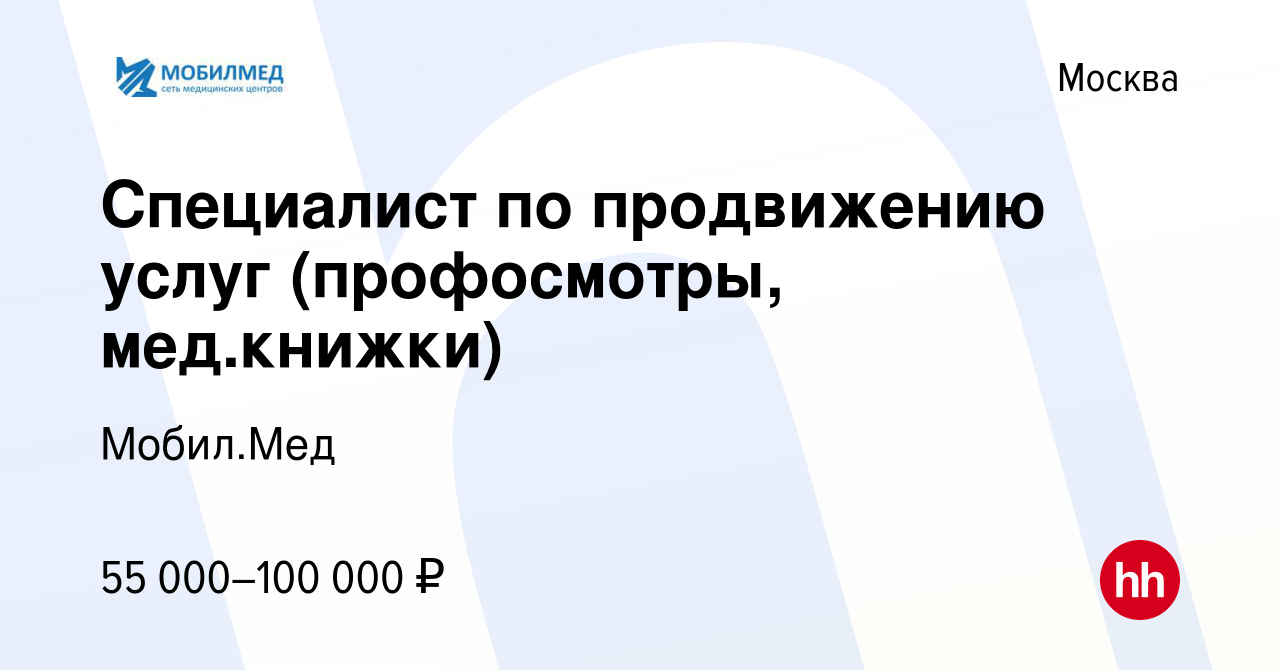 Мобил мед медкнижка на новослободской режим работы и телефон