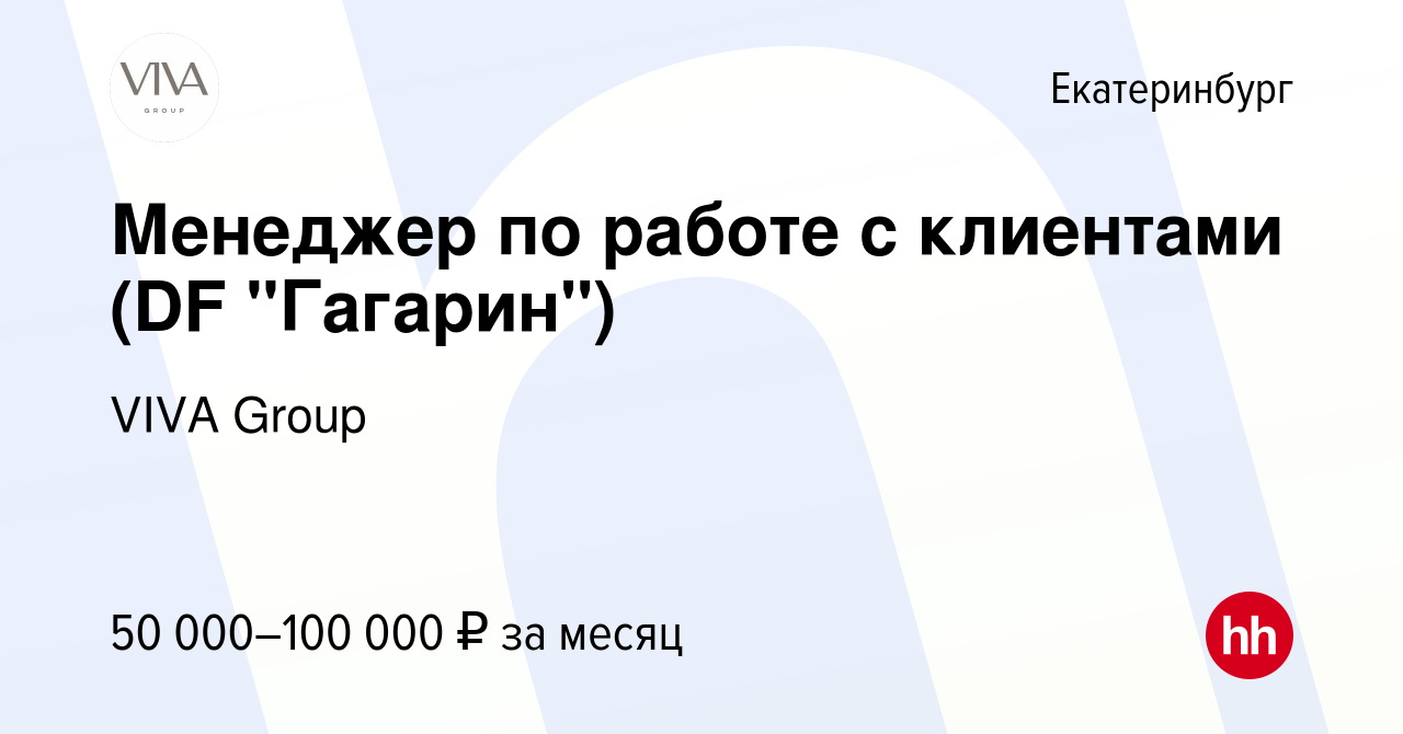 Вакансия Менеджер по работе с клиентами (DF 