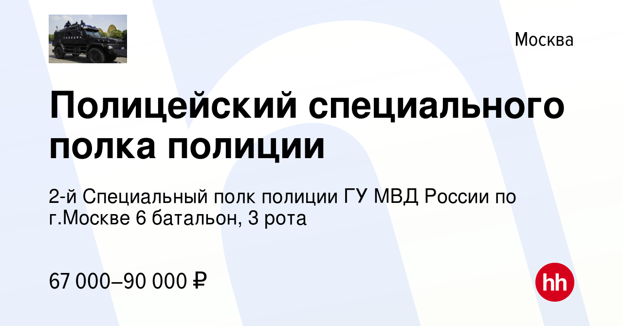 2 специальный полк полиции вакансии