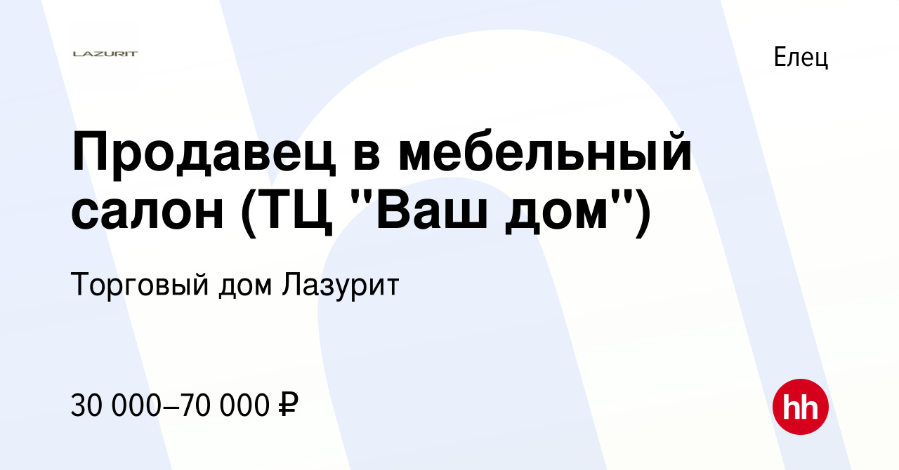 Вакансия Продавец в мебельный салон (ТЦ 