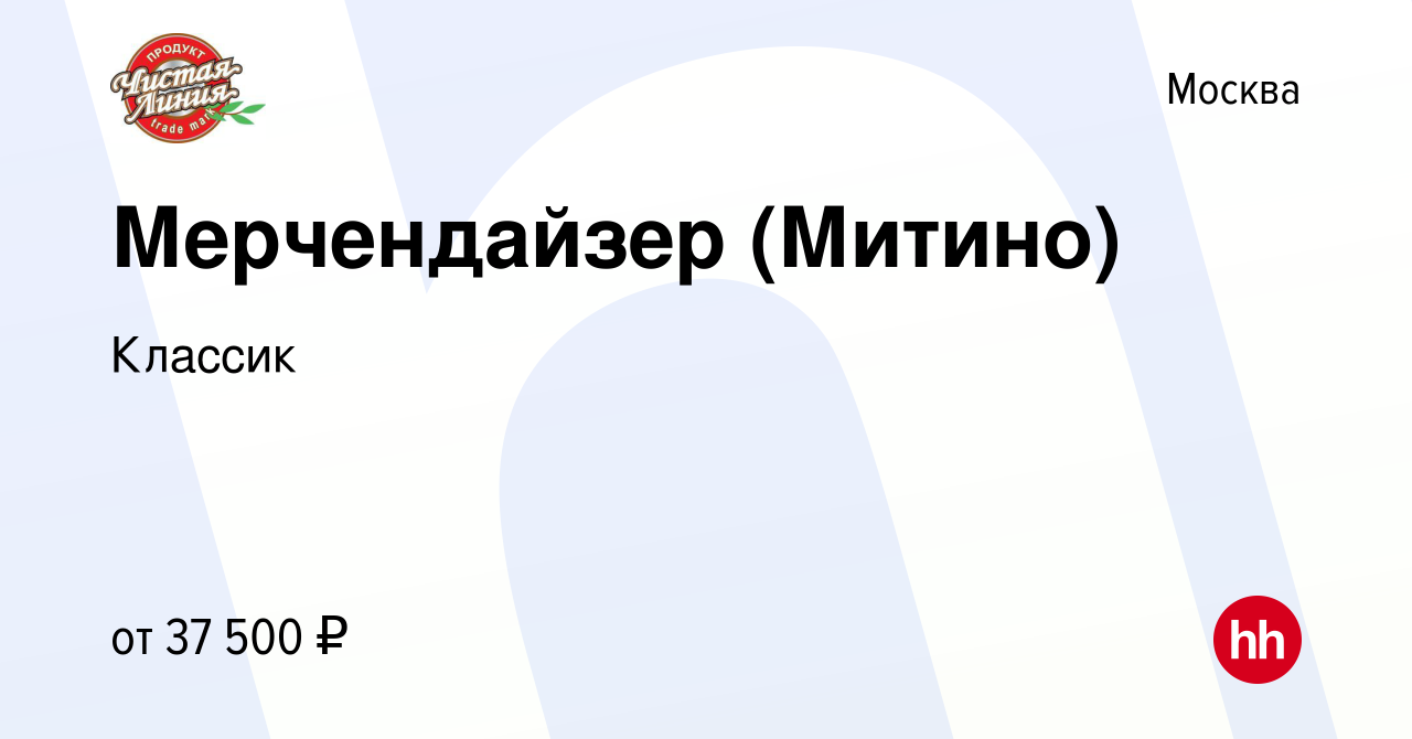 Вакансия Мерчендайзер (Митино) в Москве, работа в компании Классик  (вакансия в архиве c 19 апреля 2023)