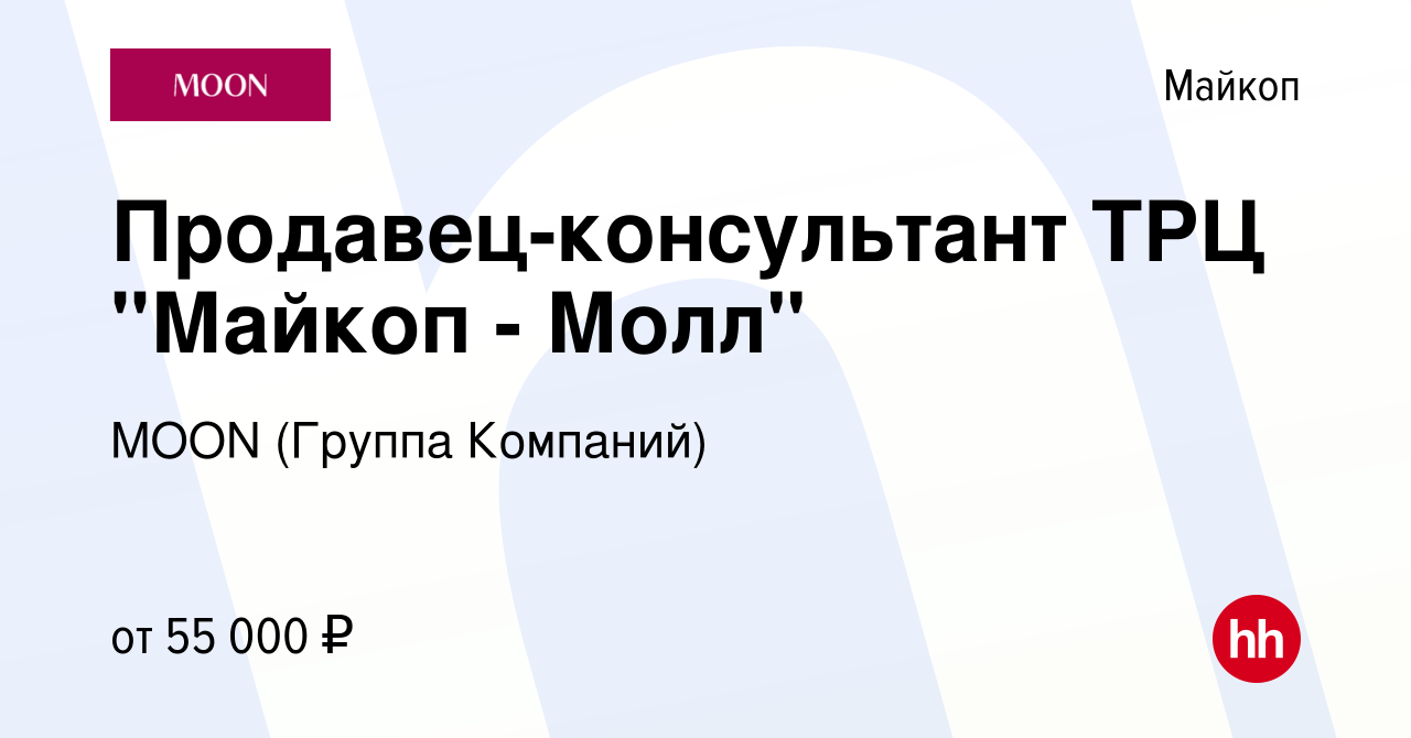 Вакансия Продавец-консультант ТРЦ 