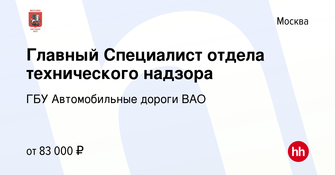 Гбу автомобильные дороги вао