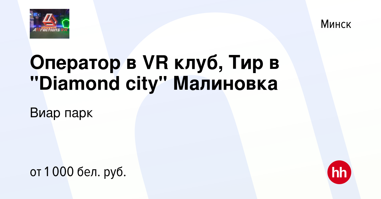 Вакансия Оператор в VR клуб, Тир в 