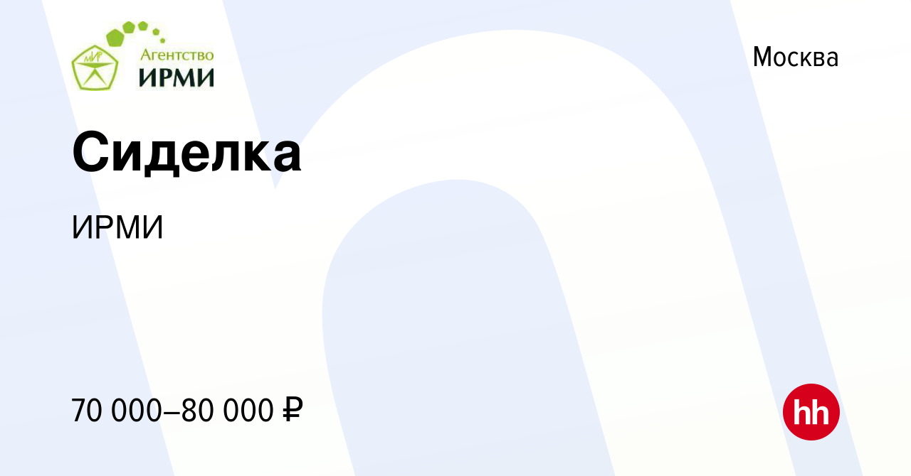 Вакансия Сиделка в Москве, работа в компании ИРМИ (вакансия в архиве c 10  апреля 2023)