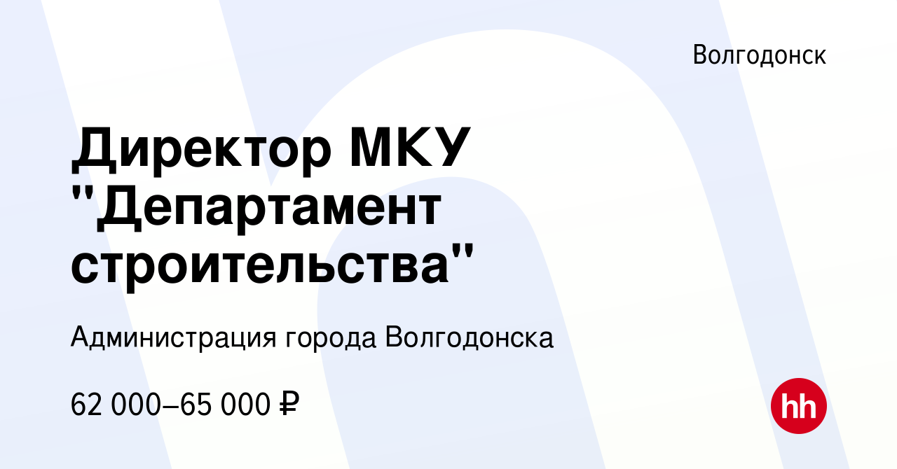 Вакансия Директор МКУ 