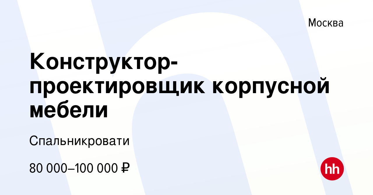 Конструктор проектировщик мебели вакансии