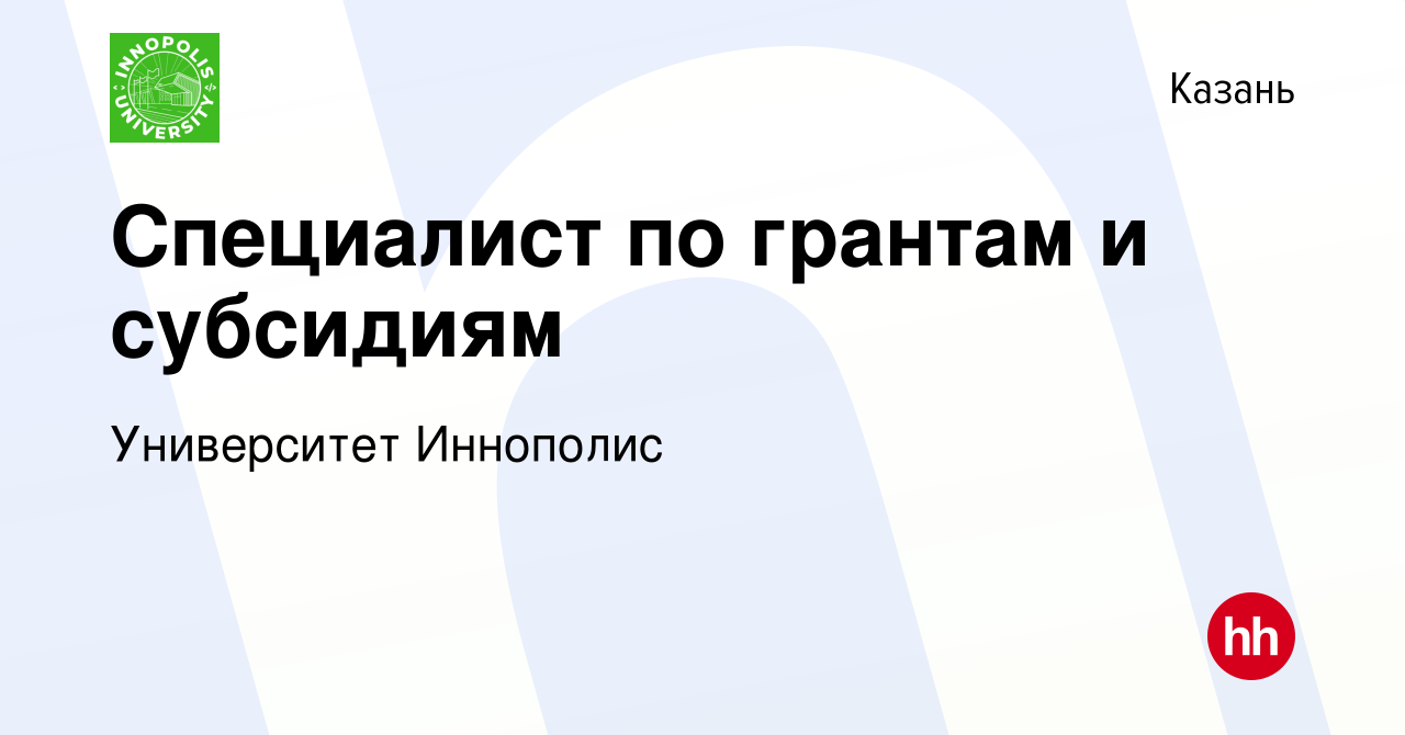 Специалист по грантам вакансии