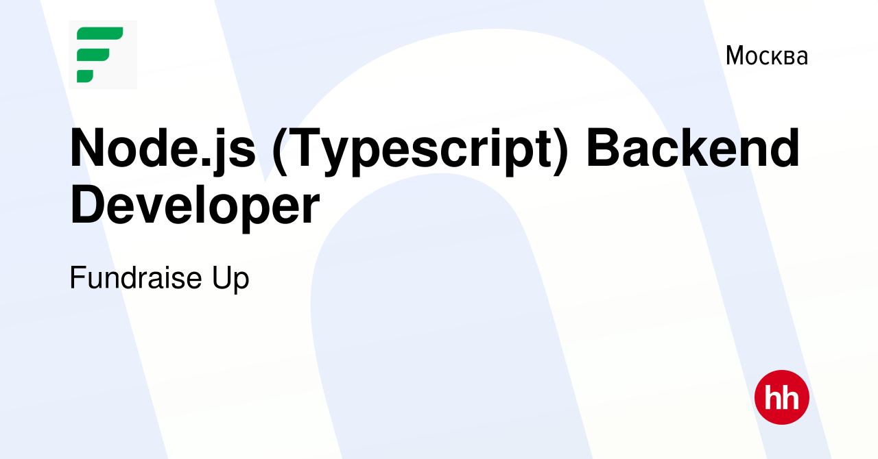 Вакансия Node.js (Typescript) Backend Developer в Москве, работа в компании  Fundraise Up (вакансия в архиве c 11 июня 2023)