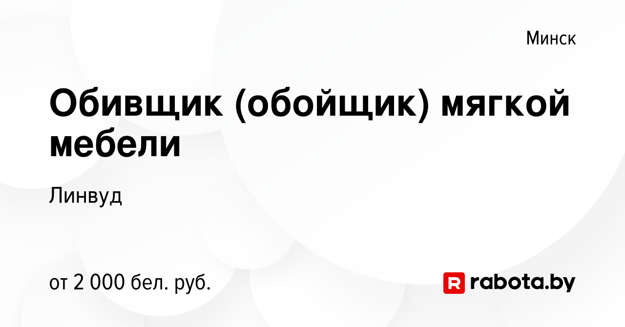 Должностные обязанности обойщика мебели