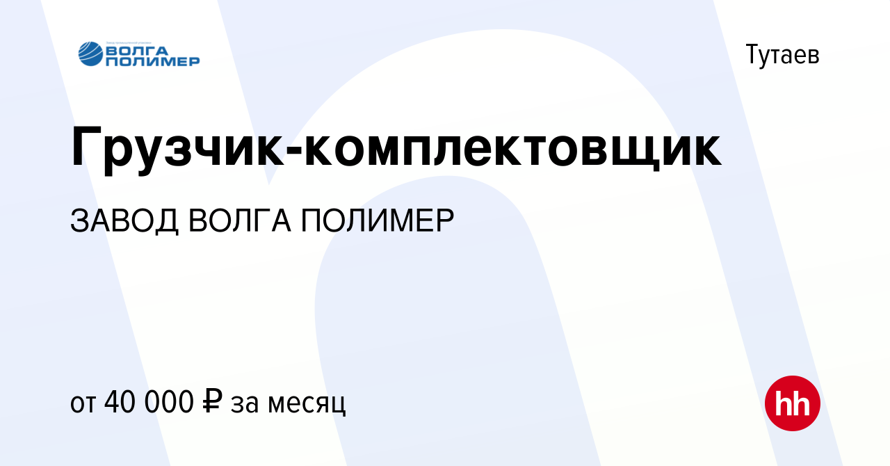 Завод волга полимер тутаев