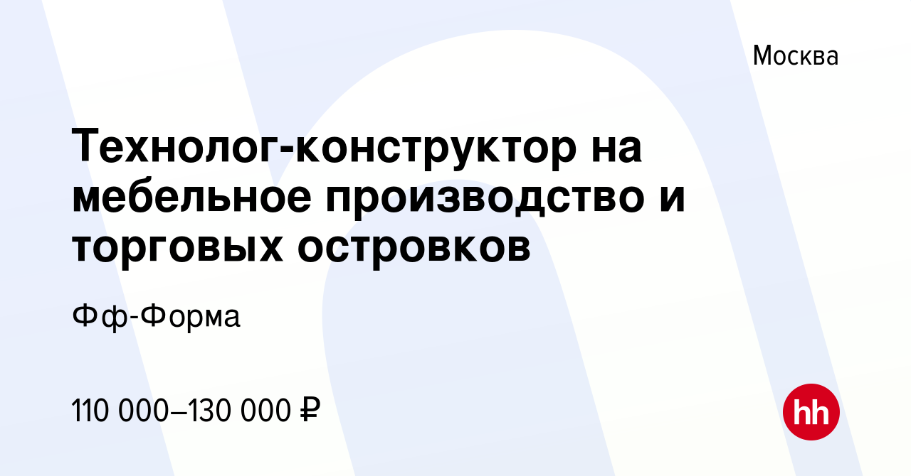 Технолог конструктор мебельного производства удаленно