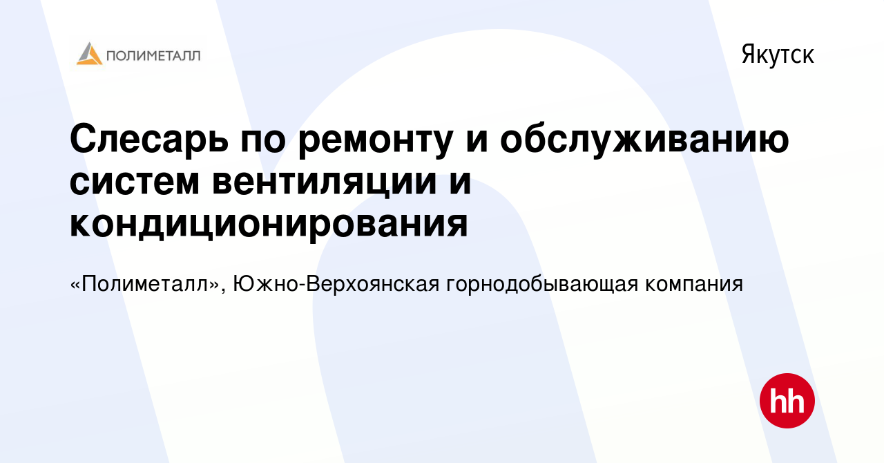 Слесарь по ремонту и обслуживанию промышленной вентиляции и отопления