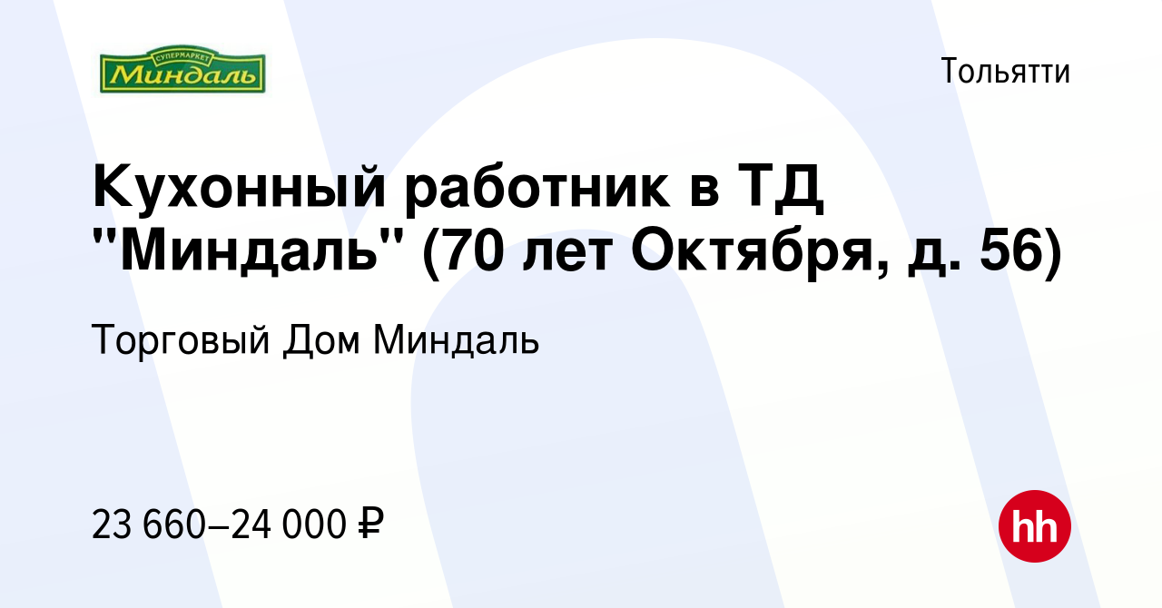 Вакансия Кухонный работник в ТД 