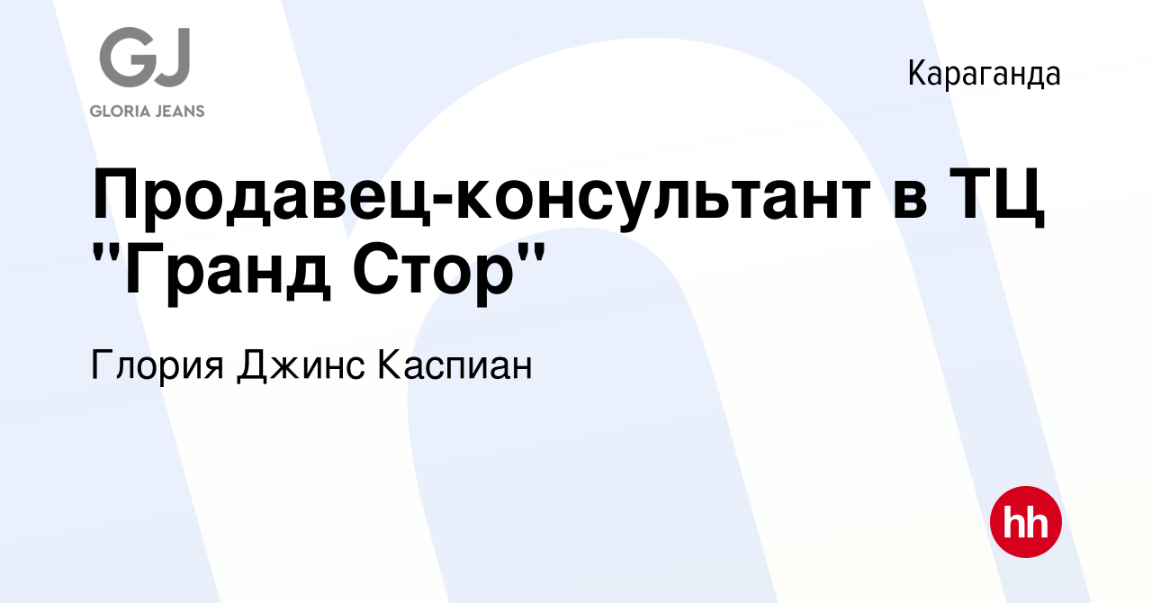 Вакансия Продавец-консультант в ТЦ 