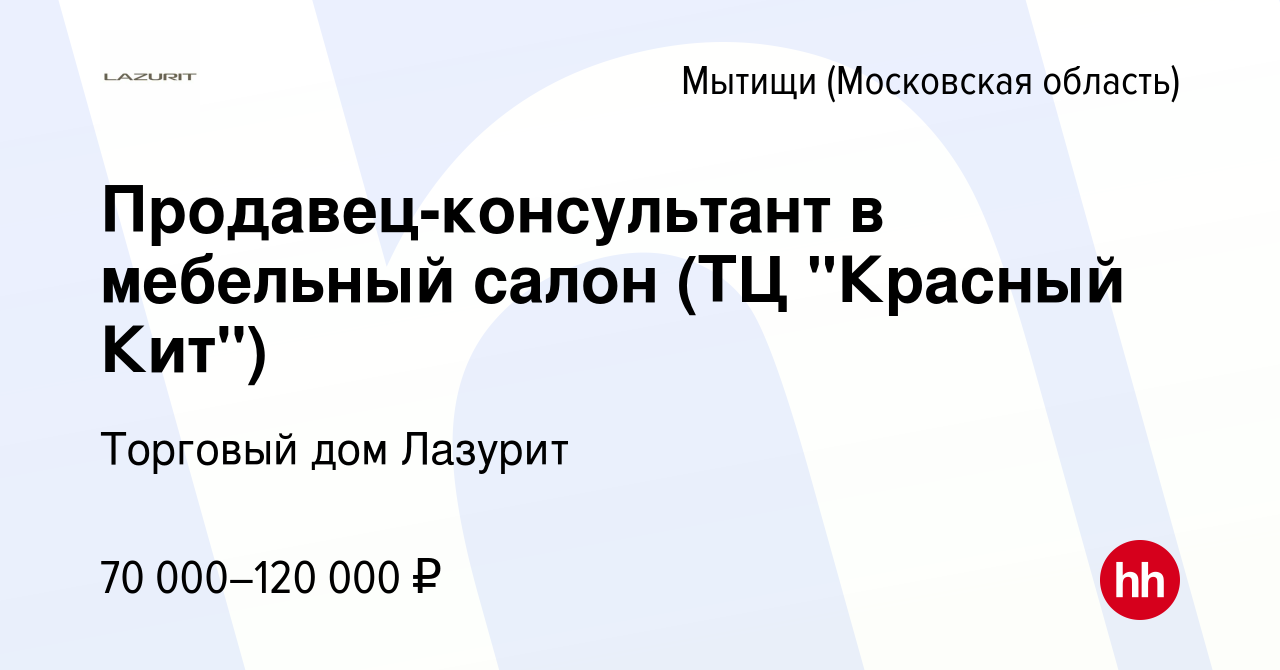 Вакансия Продавец-консультант в мебельный салон (ТЦ 